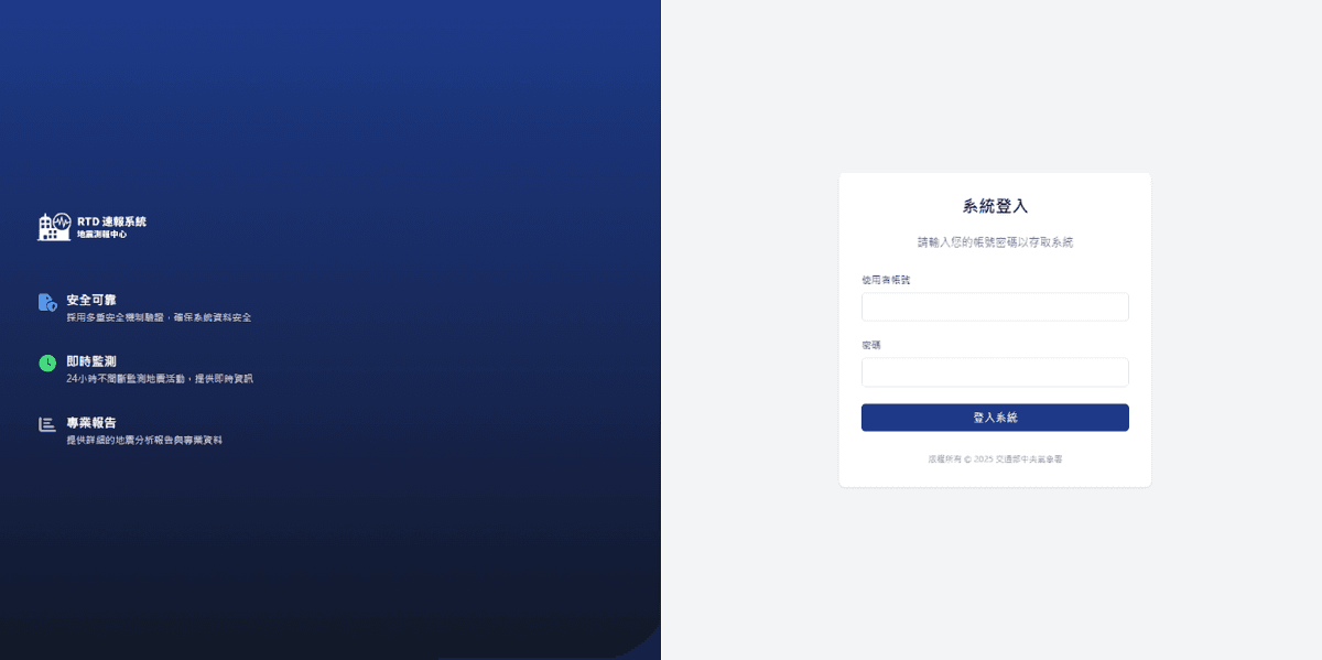 RTD Earthquake Alert System
交通部氣象署 RTD 地震速報系統